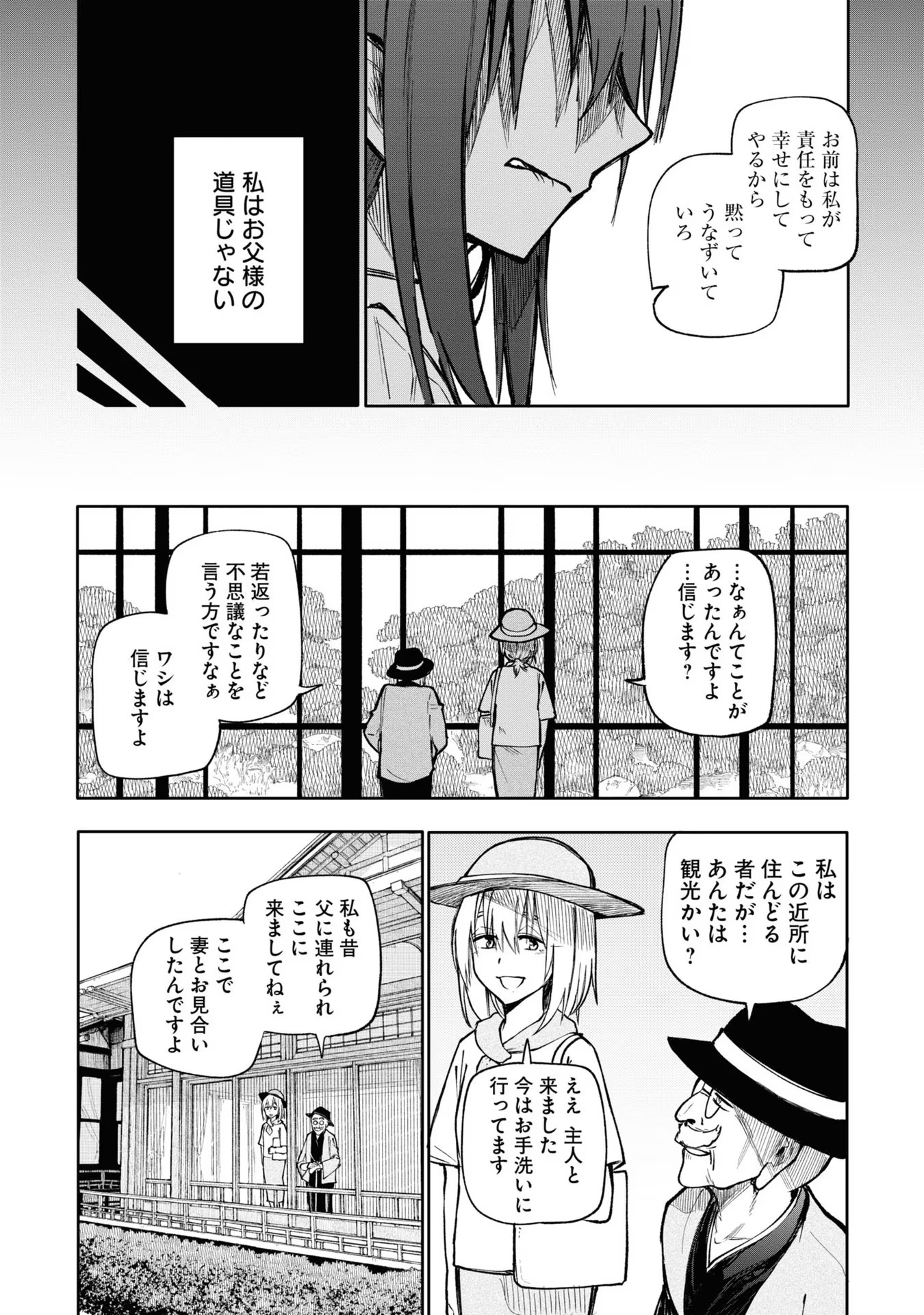 Ojii-san to Obaa-san ga Wakigaetta Hanashi - Chapter 117 - Page 2